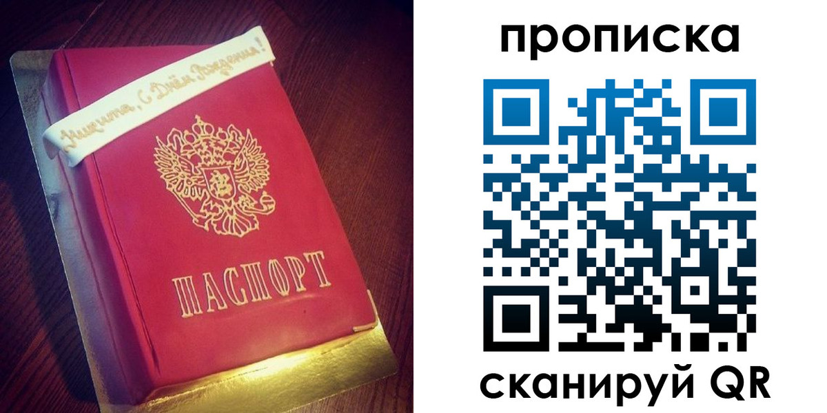 временная регистрация надежно в Светлогорске
