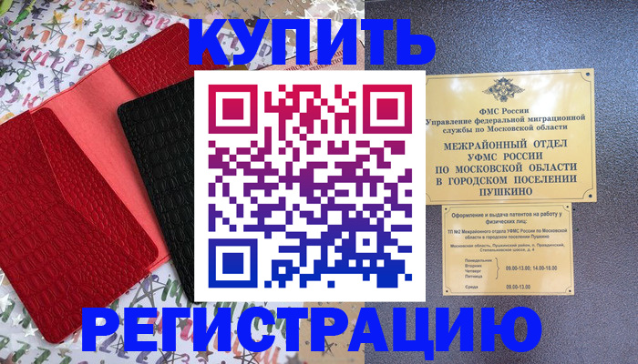 временная регистрация адрес в Светлогорске